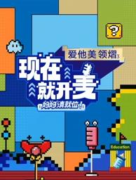 現(xiàn)在就開麥——媽媽請就位！