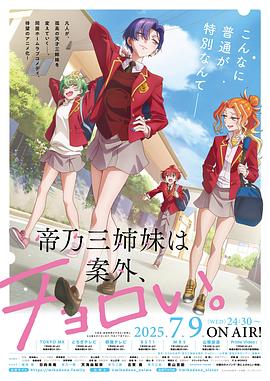 帝乃三姐妹原來(lái)很好搞定。